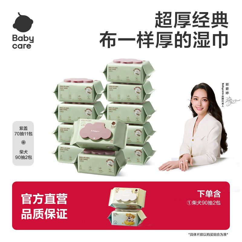 【囤货装13包】Babycare婴幼儿宝宝紫盖湿巾大包手口屁专用加厚