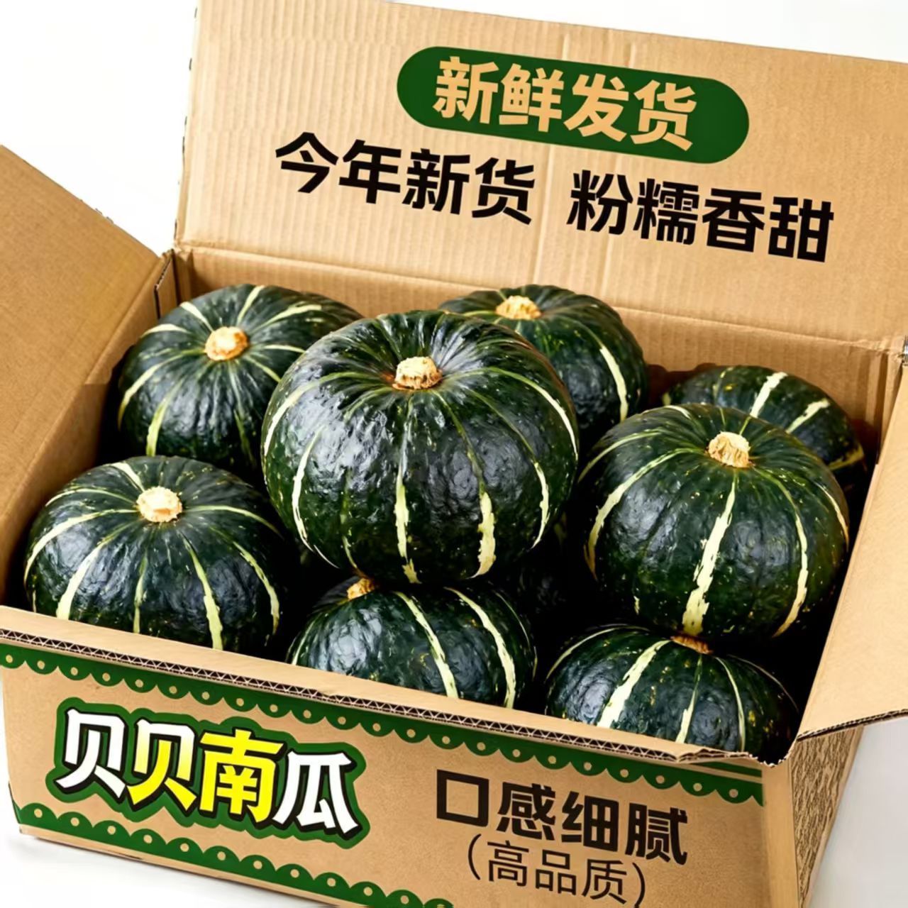 【产地价】贝贝南瓜板栗味小南瓜新鲜辅食蔬菜老南瓜粉糯整箱批发