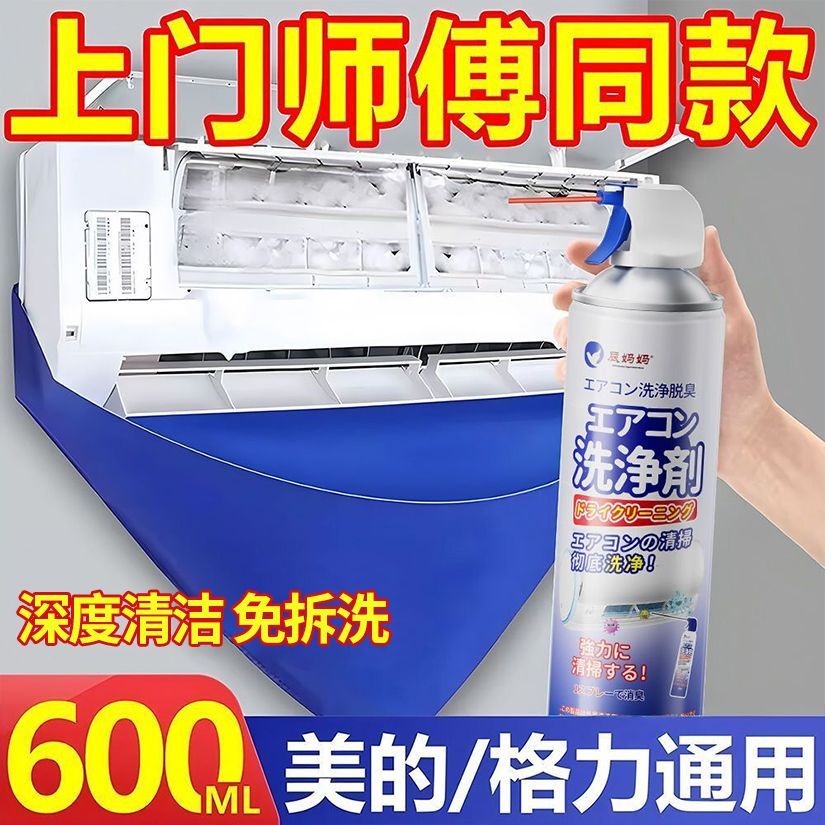 空调清洗清洗剂家用拆洗挂机工具全套免洗泡沫内机清洁去污神器