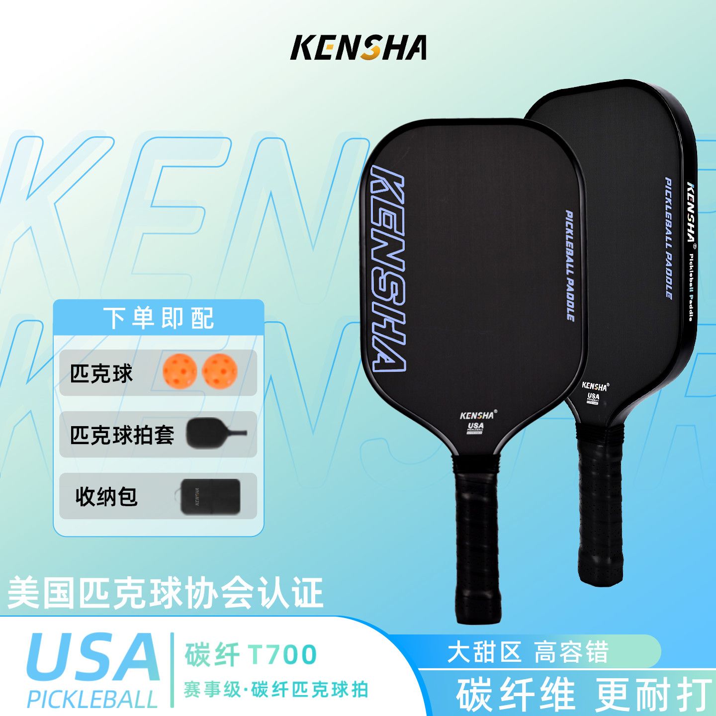 KENSHA肯鲨 正品匹克球板拍碳纤维pickleball专业训练T700赛级拍
