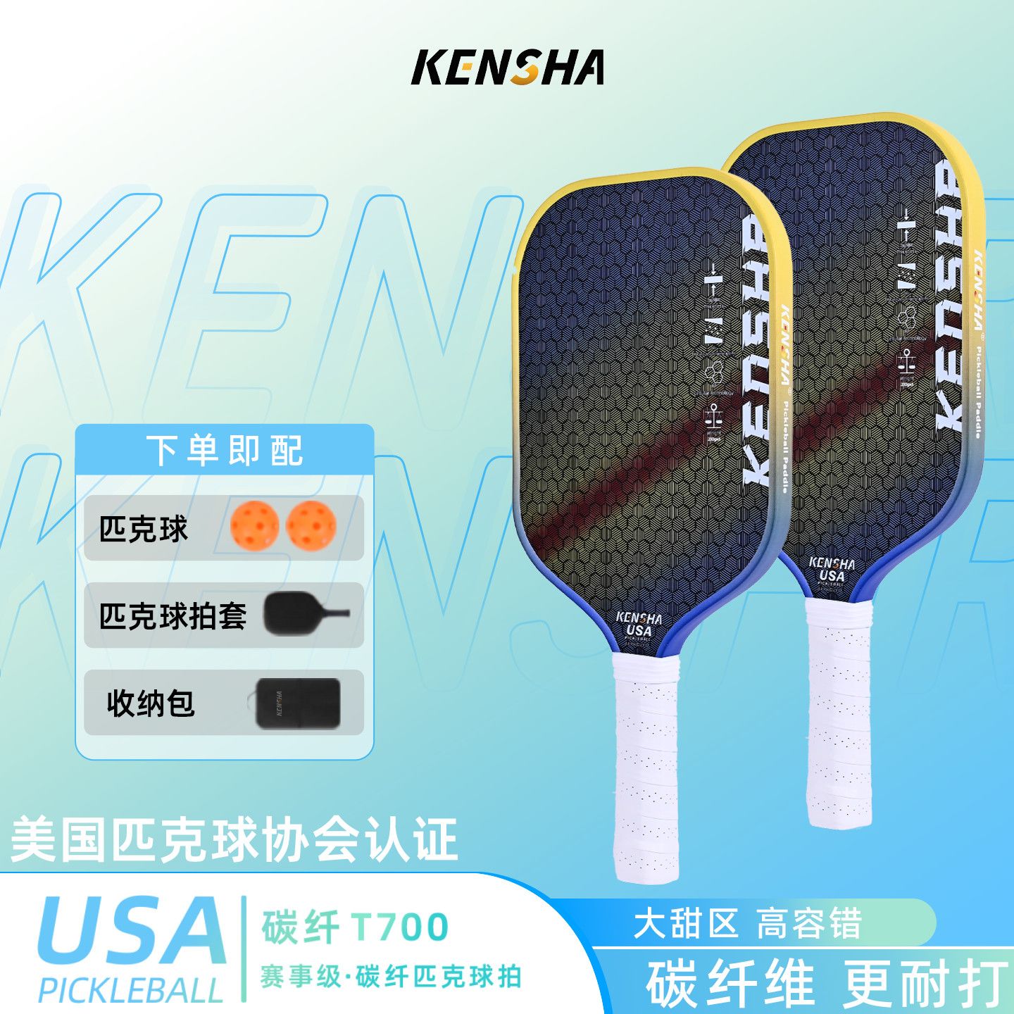 KENSHA肯鲨 正品匹克球板拍碳纤维pickleball专业训练T700赛级拍