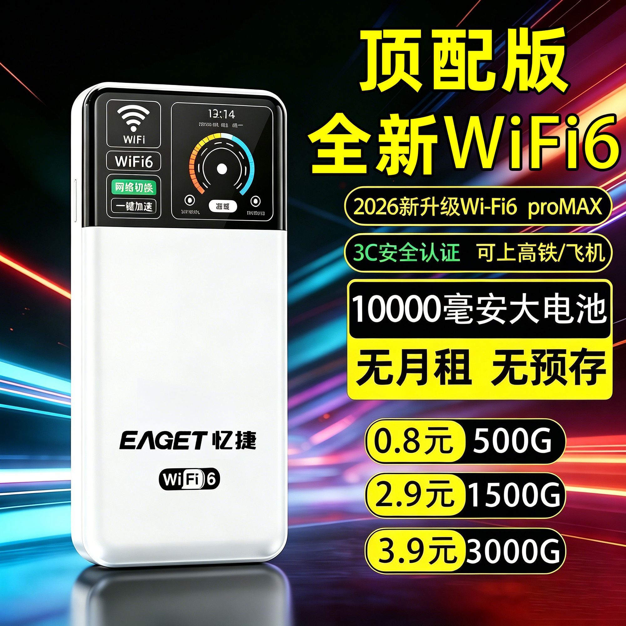 忆捷随身wifi便携路由器移动wifi宿舍出租屋上网2026车用无线网卡
