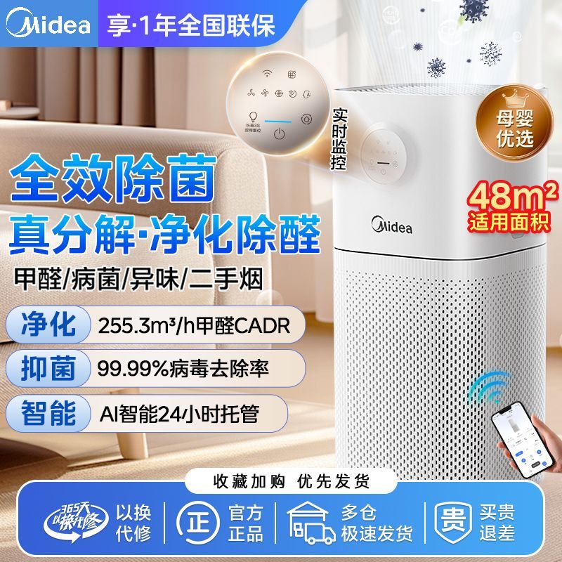 美的空气净化器除甲醛除苯家用除菌去二手烟室内除异味过敏源