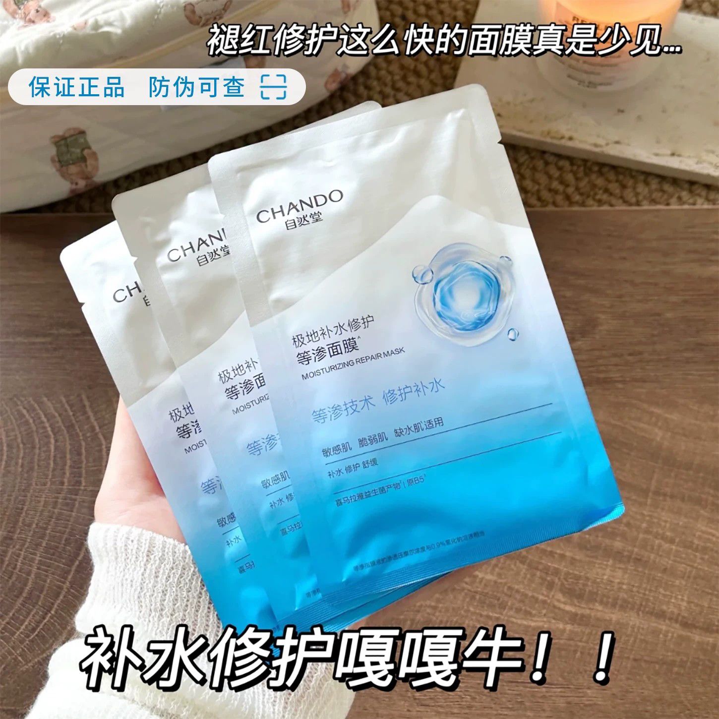 【自然堂】极地补水修护等渗面膜舒缓水润保