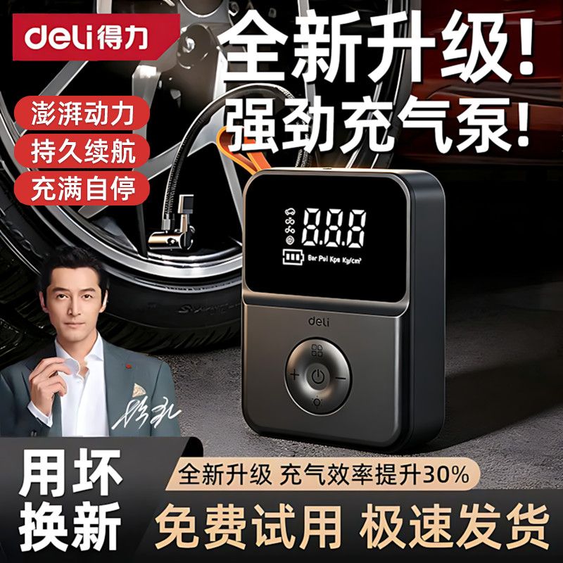得力车载无线充气泵汽车便携打气筒锂电池充电自行车电动车胎冲气