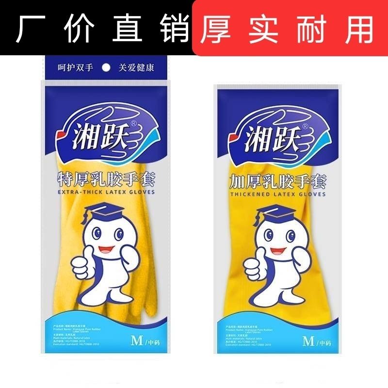 加厚家务洗碗厨房胶皮乳胶耐磨橡胶防水清洁橡胶手套洗碗手套正品