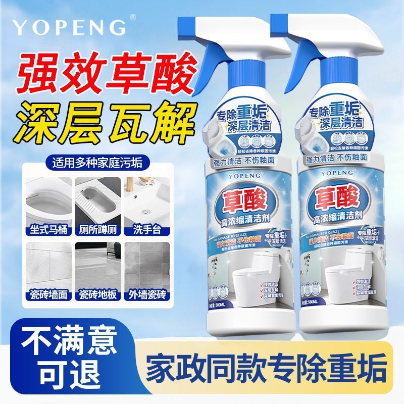 YOPENG High-Concentration Oxalic Acid Cleaner