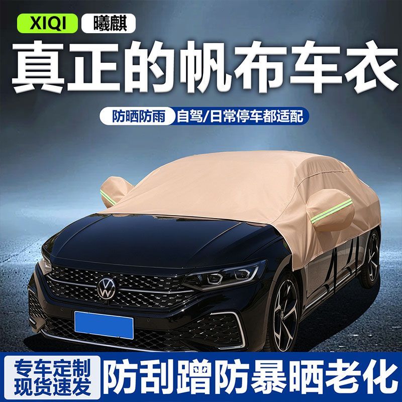 牛津帆布汽车车衣四季通用遮阳防晒隔热防雪车罩防雨加厚外罩半罩