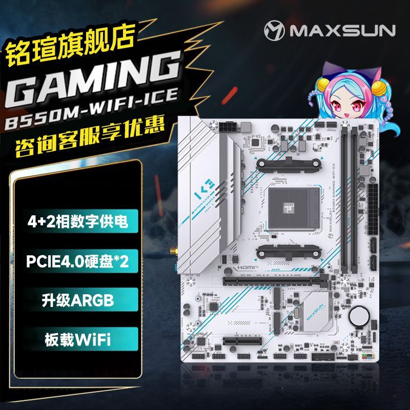铭瑄主板B550M  GAMING WIFI ICE B550M终结者电脑电脑游戏主板