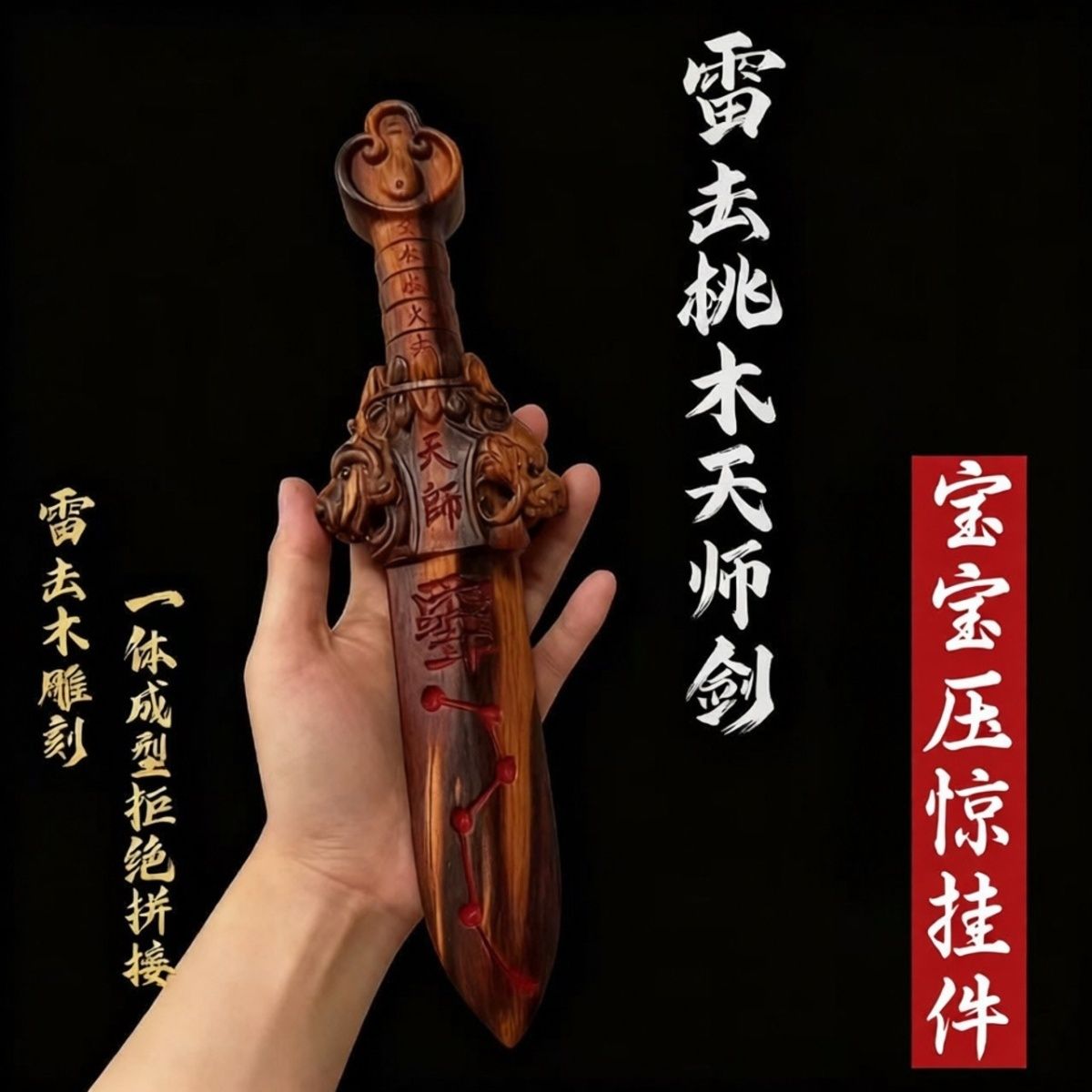 桃木天师雷击手工七星道家法器龙虎微讳成人紫薇平安安宅实木雕刻 1