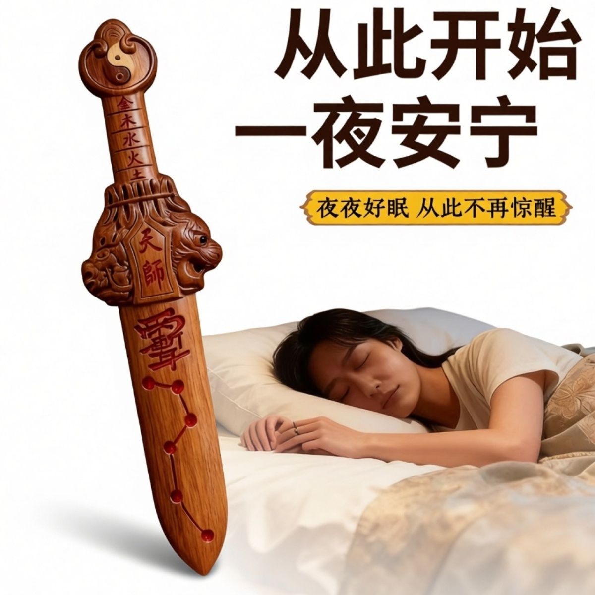 桃木天师雷击手工七星道家法器龙虎微讳成人紫薇平安安宅实木雕刻 2