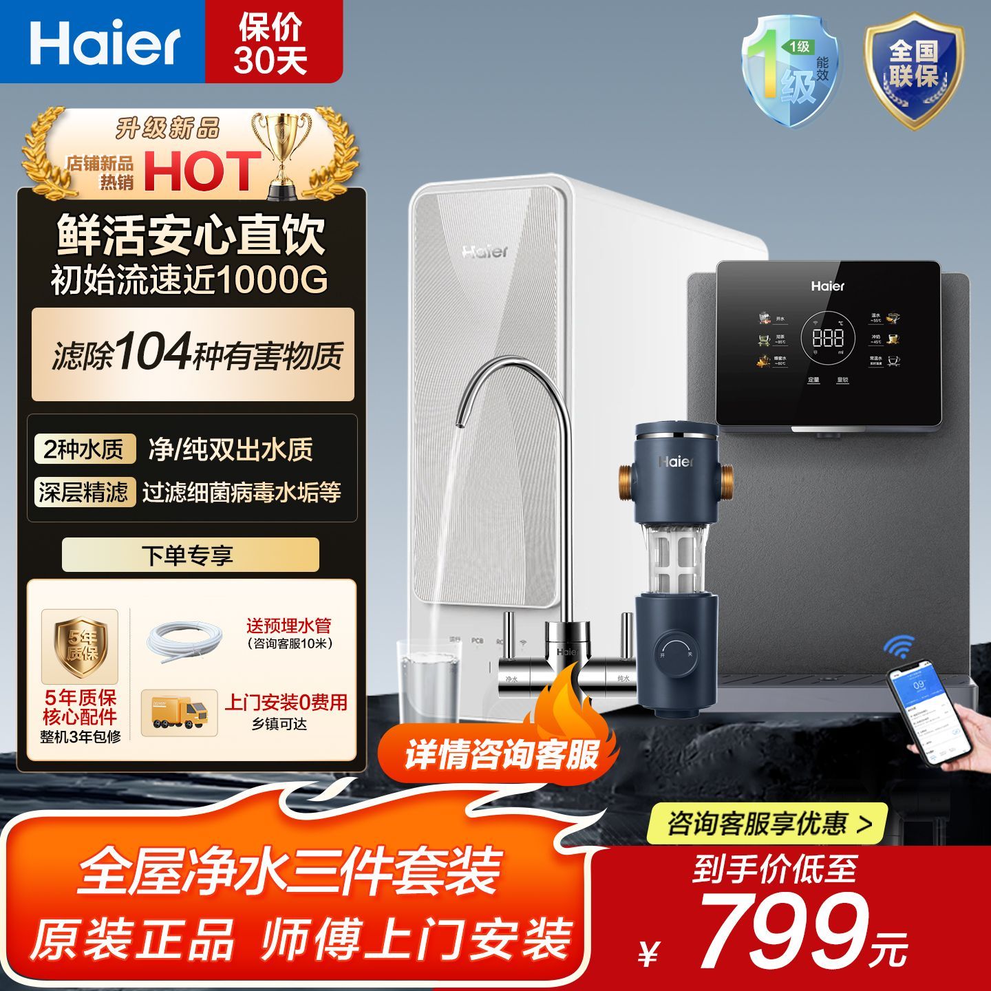 海尔净水器家用RO反渗透智能双出水自来水过滤器前置加热套装