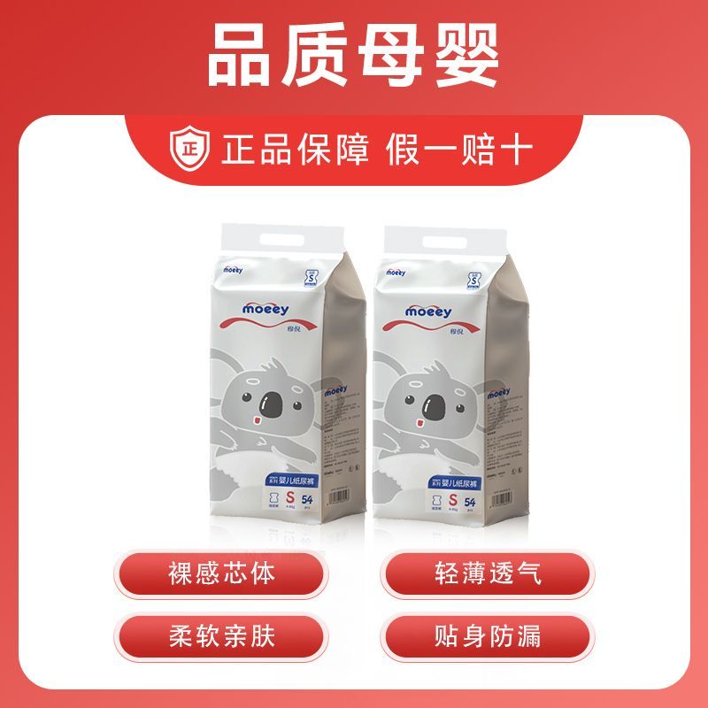 2包S码酷安奇穆倪纸尿裤柔软亲肤透气不闷湿轻薄干爽尿不湿