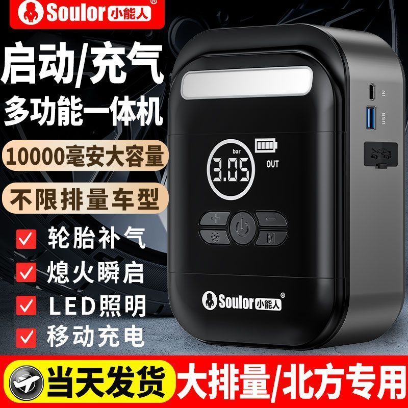小能人汽车应急启动电源充气泵一体机大功率强启电源小车搭电宝