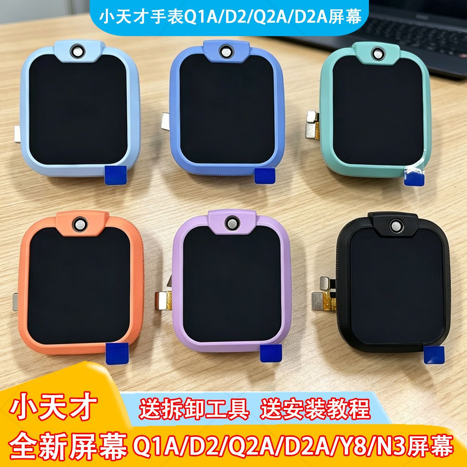 原装小天才儿童电话手表N3U3Q1AQ2AD2D2AW1923AC屏幕总成Y8