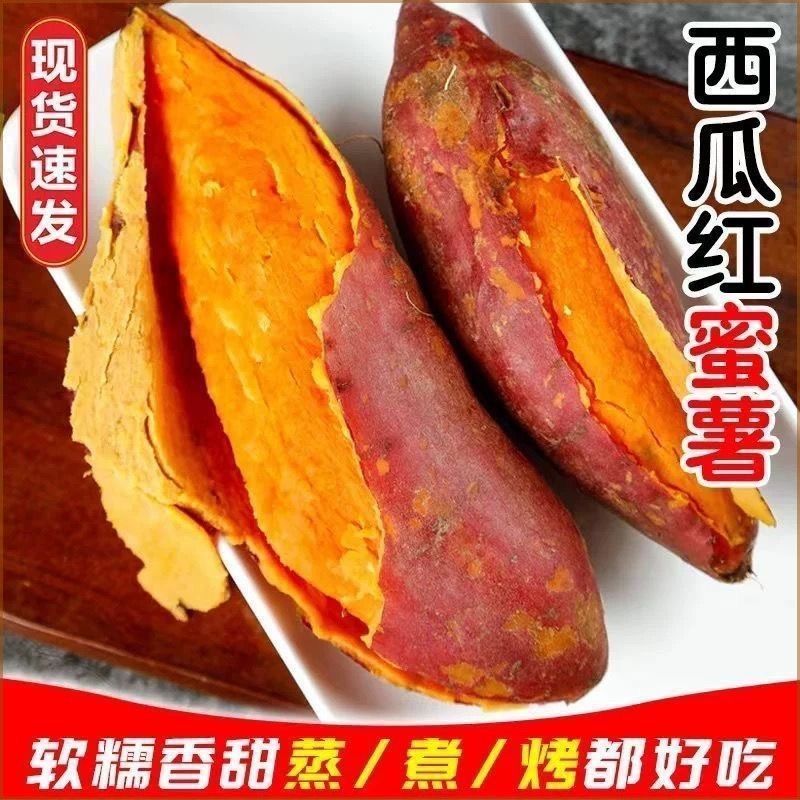 爆款贵州红心蜜薯正宗西瓜红红薯香甜无丝农家种植番薯地瓜蔬菜
