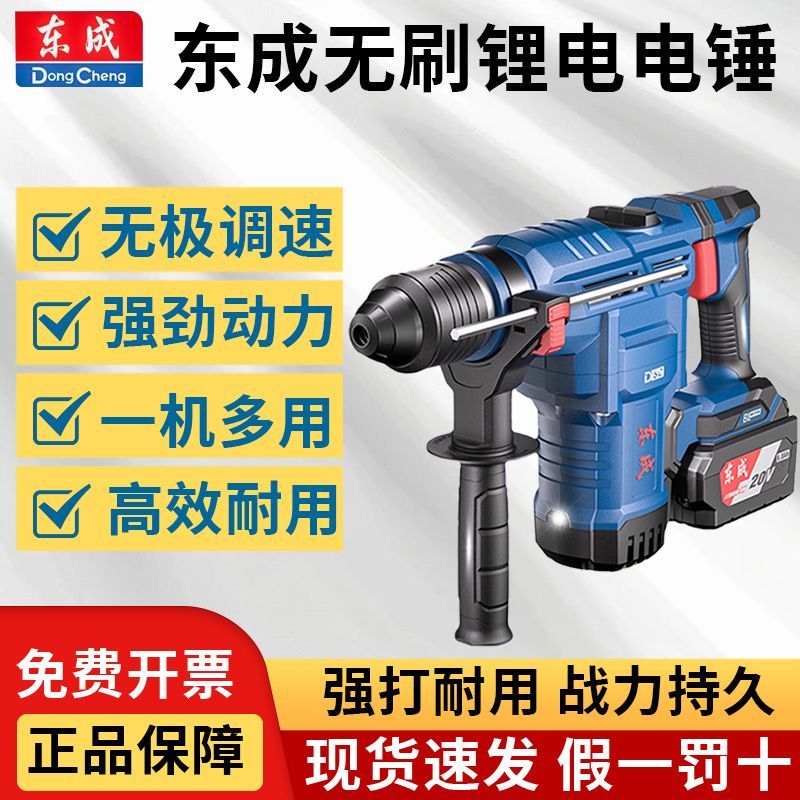 正品东成DCZ22无刷锂电电锤纯铜电机家用手持混凝土打孔工具