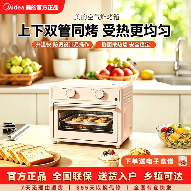 美的多功能电烤箱家用空气炸锅一体机小型空气炸烤箱12L 机械控温