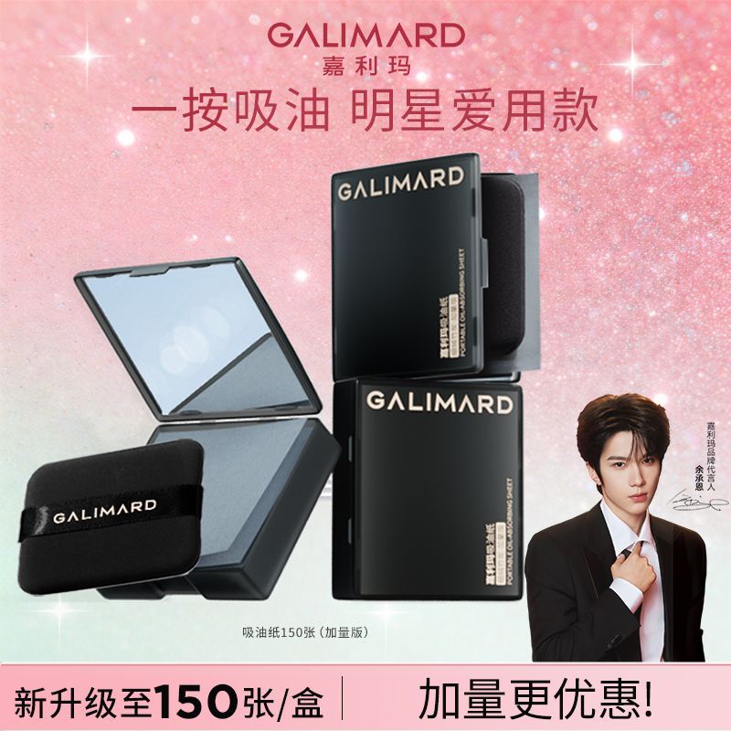 嘉利玛便携式吸油纸加量版自带镜子面部控油清爽不吸水粉扑竹炭纸