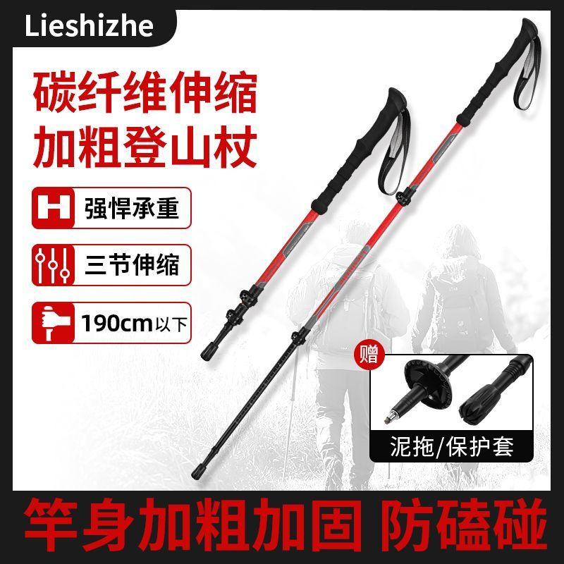 碳纤维+7075航空铝伸缩加粗登山杖手杖男女通用碳加铝