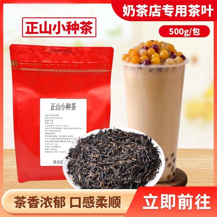 正山小种红茶叶500g大包装商用奶茶原料烤奶茶店茶底蜜香红茶