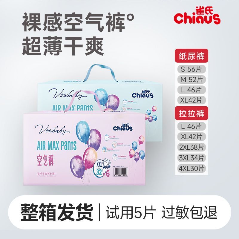 雀氏拉拉裤夏季超薄贝比发现纸尿裤婴儿尿不湿透气干爽防漏大吸量