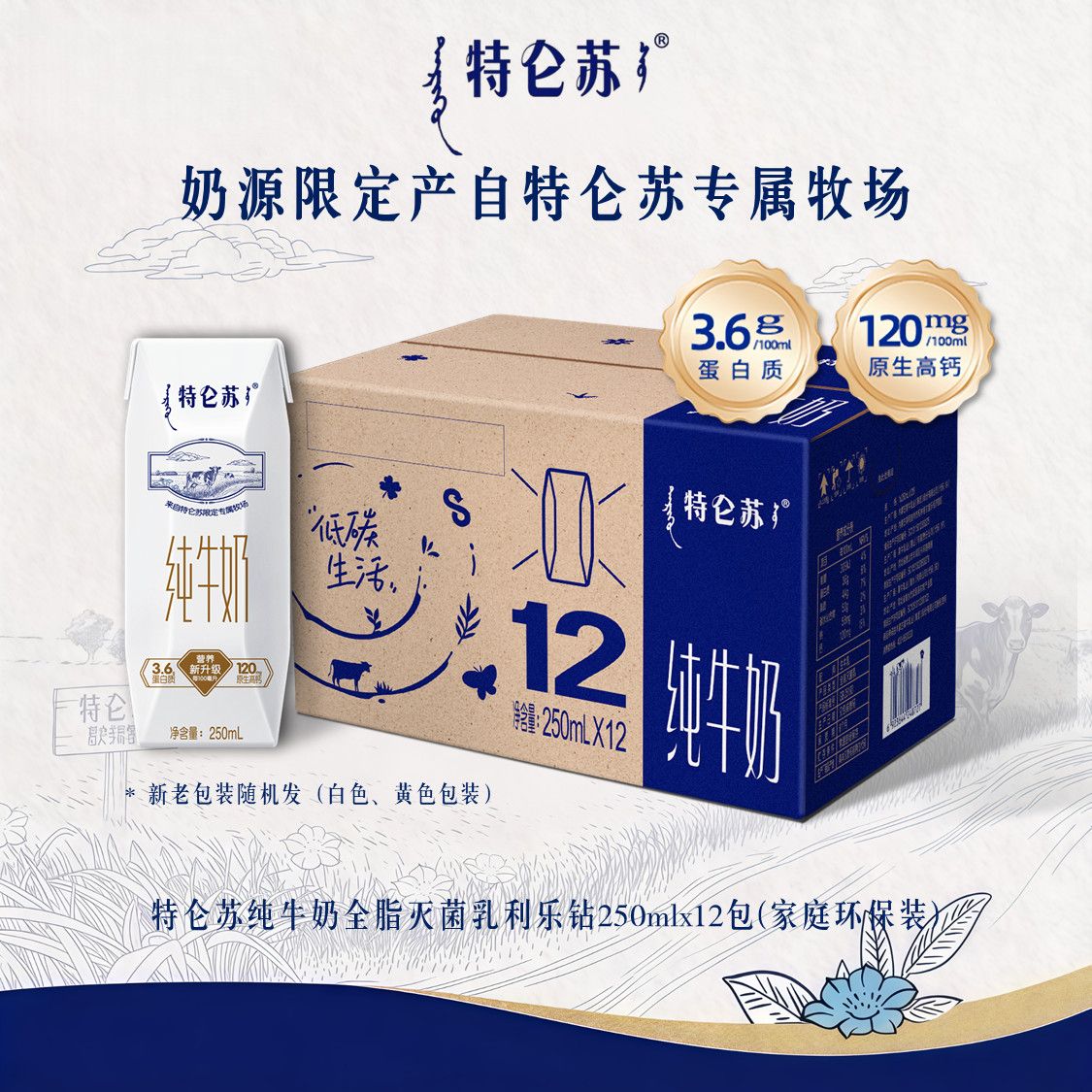 5月产蒙牛特仑苏纯牛奶250ml*12*