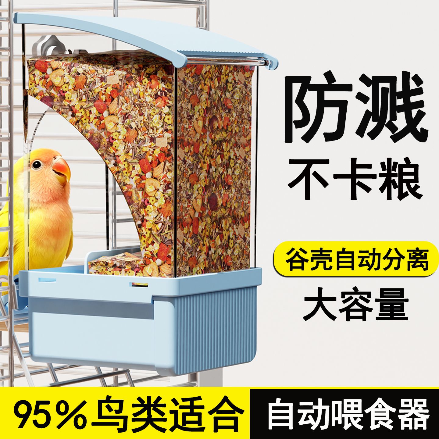 鹦鹉自动喂食器鸟食盒谷壳分离虎皮玄凤悬挂防撒防溅一体机下料器