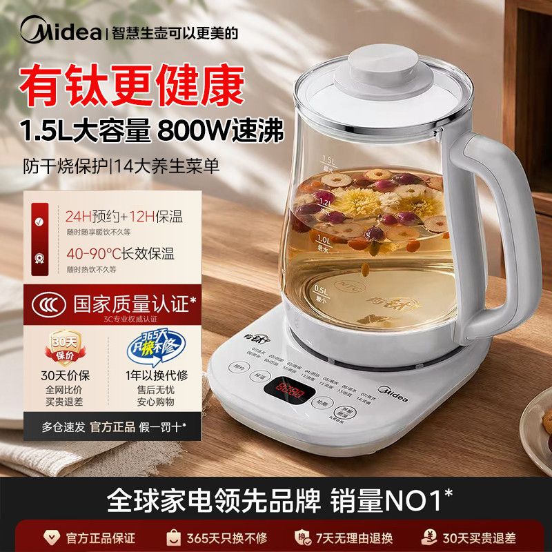 美的养生壶有钛2026新款家用多功能保温煮茶器办公室小型中药烧水