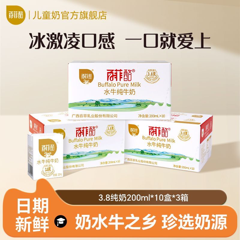 百菲酪水牛奶200ml*10盒*3箱 91.8元 - 线报酷 百菲酪水牛奶200ml*10盒*3箱 91.8元 - 线报酷