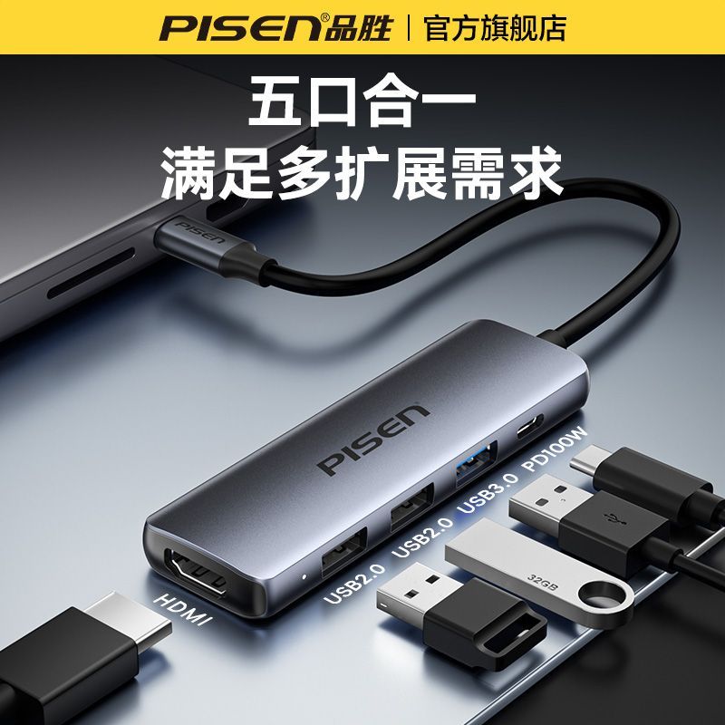 品胜 type-c 拓展坞 USB 扩展器 投屏器 笔记本平板适用