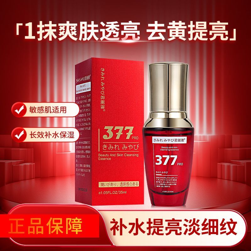 白皙无暇小红瓶377去黄提亮去色斑黄褐斑抗皱面部淡化细纹补水