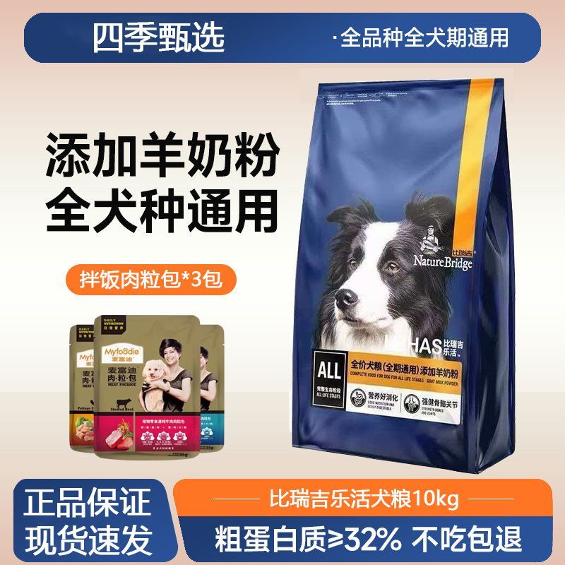 比瑞吉狗粮乐活全价羊奶粉全期犬粮10kg金毛泰迪贵宾成幼犬通用型