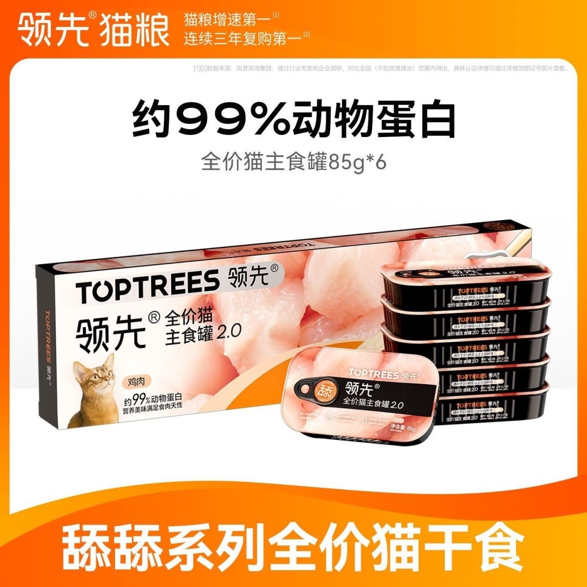 Toptrees领先舔舔猫罐头主食罐鸡肉舔舔全价主食罐营养湿粮