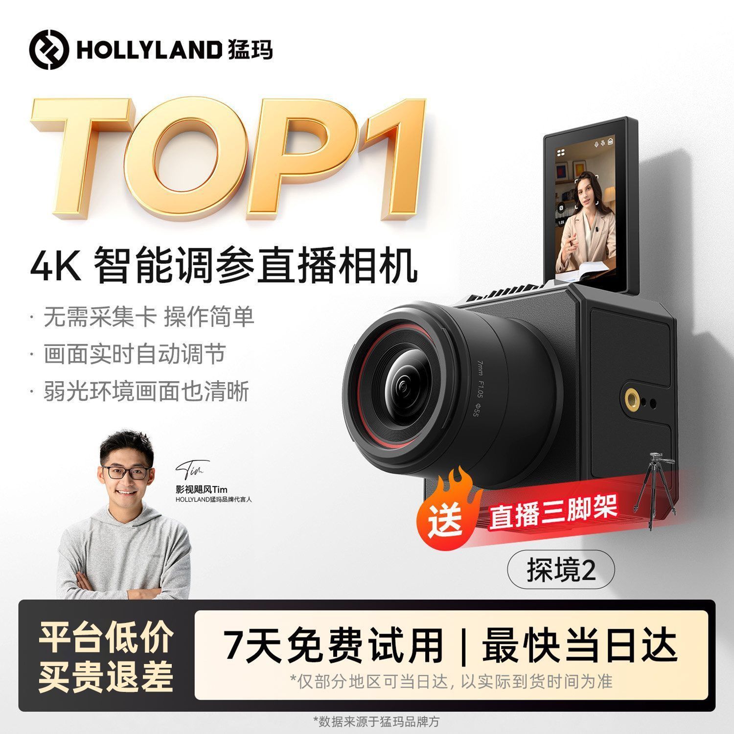 新品MOMA猛玛探境2直播相机专业抖音带货高清设备全套电脑摄像头