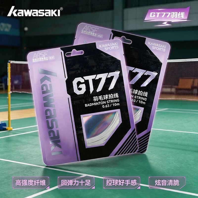 新品川崎GT77羽毛球线控制型0.63专业级比赛高弹耐打正品羽线