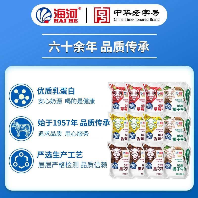 【0乳糖】海河牛奶125ml袋4种口味便携学生儿童适合乳糖不耐受 图片 9