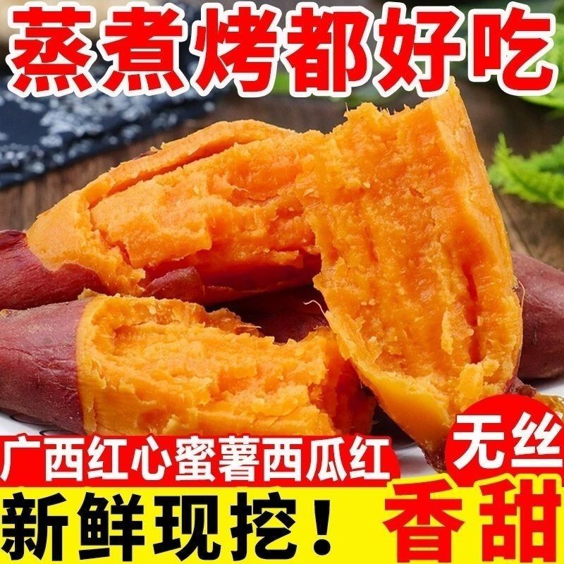 特惠【精选9斤家庭装】正宗西瓜红红薯蜜薯农家自种地瓜沙地糖心