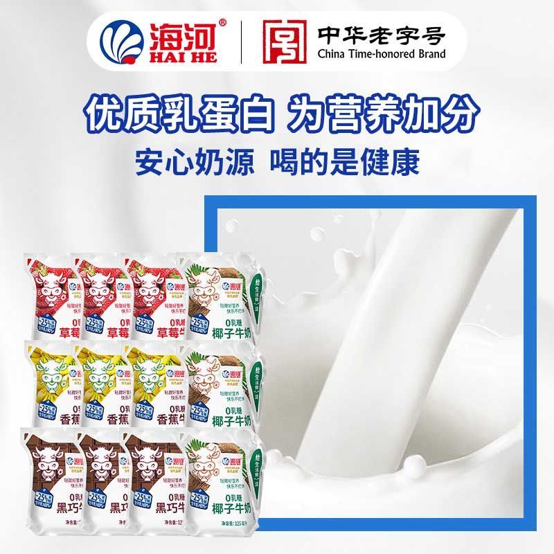 【0乳糖】海河牛奶125ml袋4种口味便携学生儿童适合乳糖不耐受 图片 8