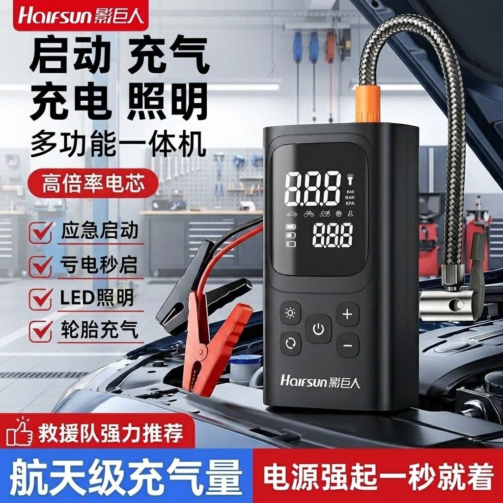 影巨人电动充气泵汽车搭电充气照明三合一神器打气泵
