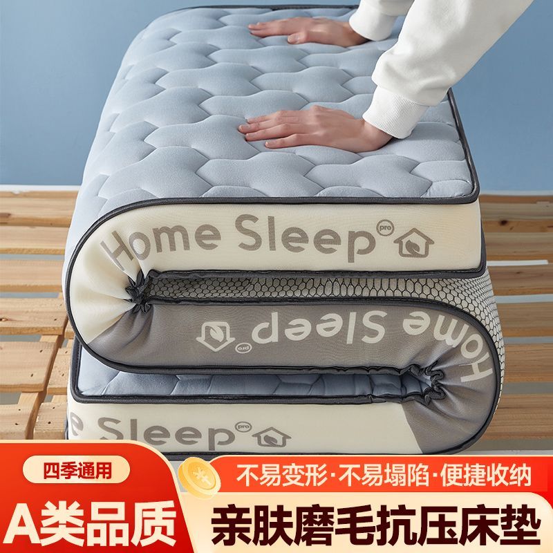 立体床垫家用加厚软垫1.5米m单人学生宿舍床垫铺底床褥子四季通用