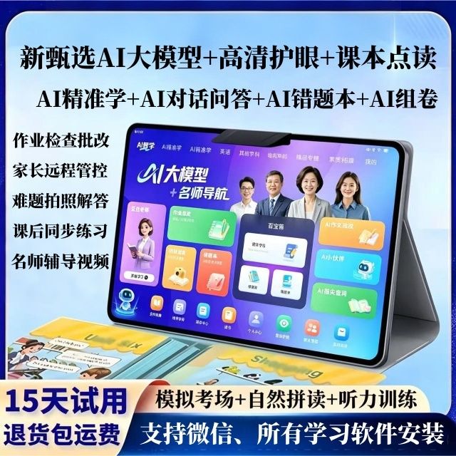 步步学习机平板电脑幼儿小学初中高中教材同步英语点读机