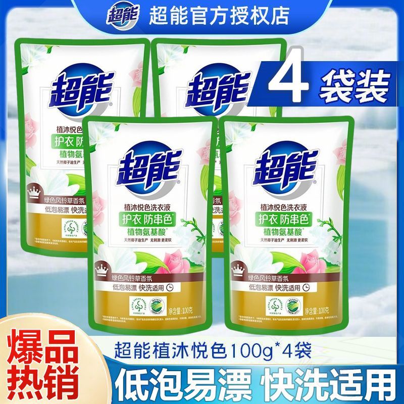 【超能】植沐悦色洗衣洗风铃草香氛低泡易漂