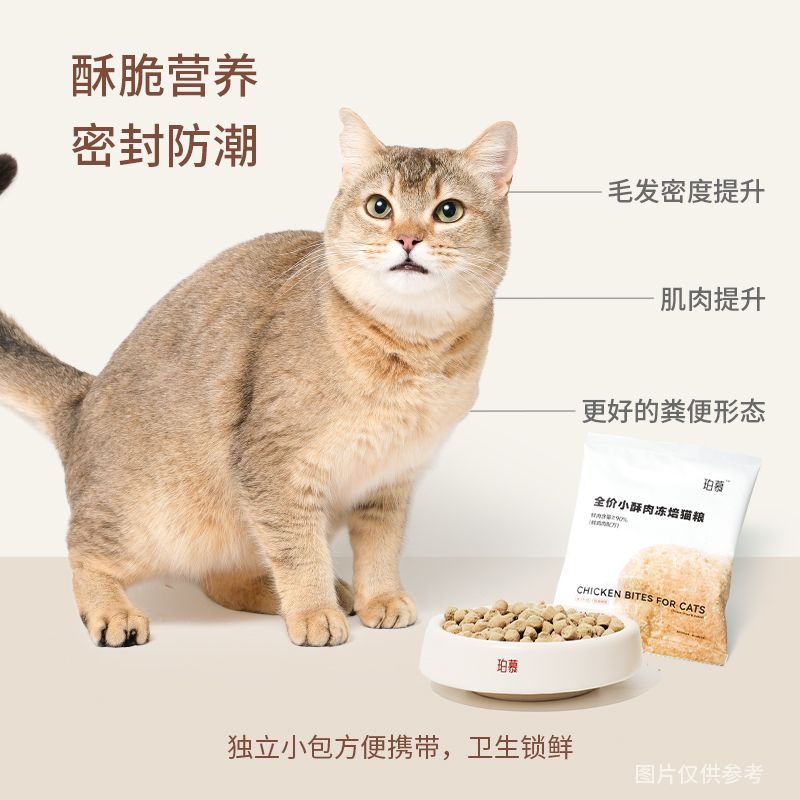 珀慕猫粮全价成猫幼猫通用小酥肉袋装专非大肚桶营养主食冻焙全期 图片 3