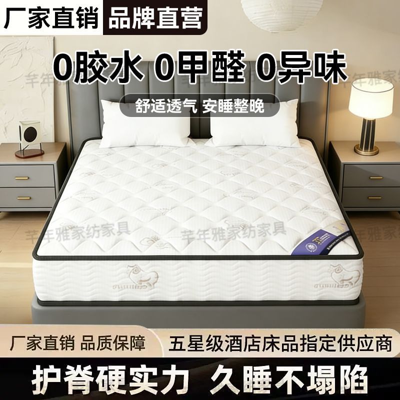 床垫五星级酒店同款床垫高旋护脊弹簧床垫轻奢加厚乳胶席梦思床垫