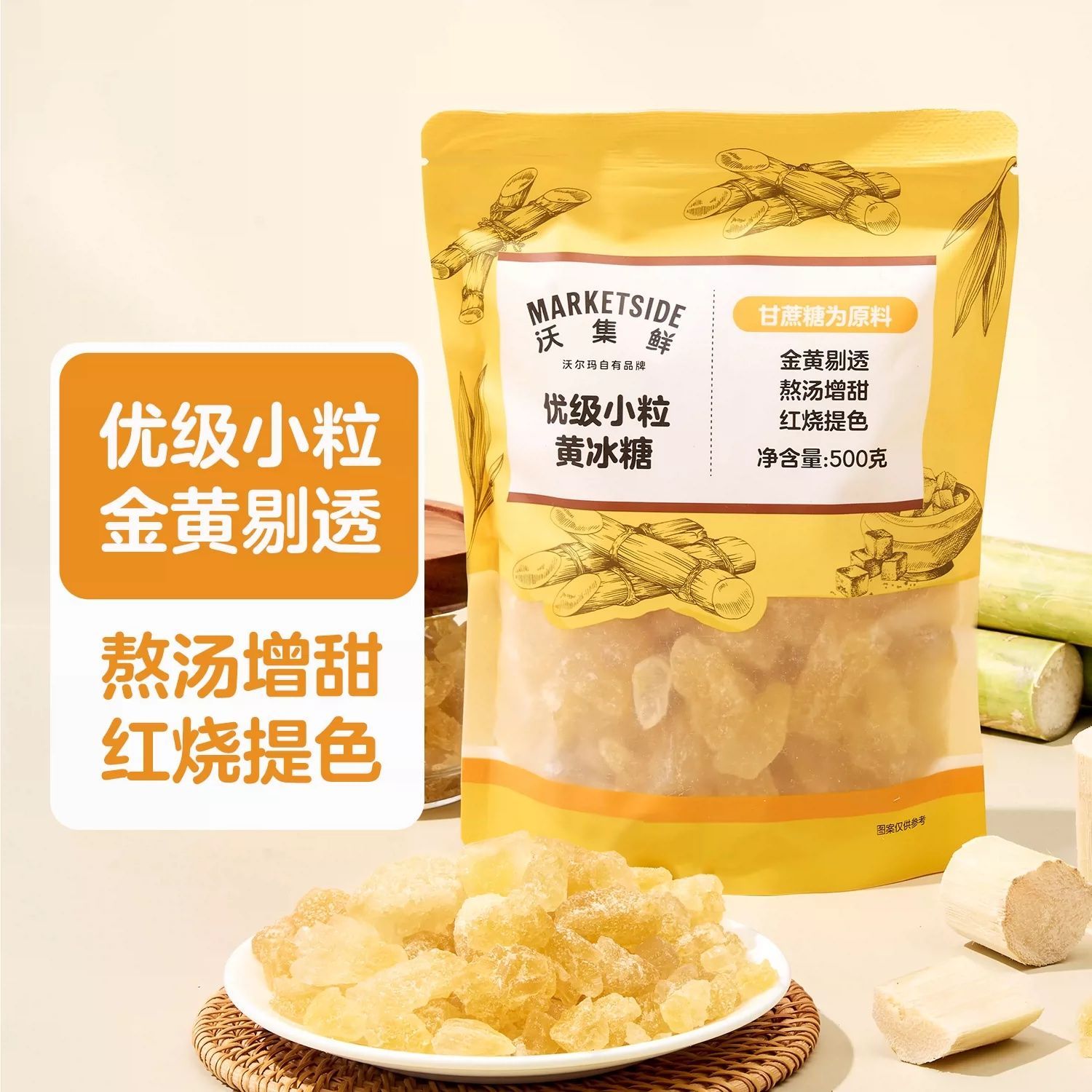 沃集鲜优级小粒黄冰糖500g老冰糖正宗甜品卤炖 图片 1