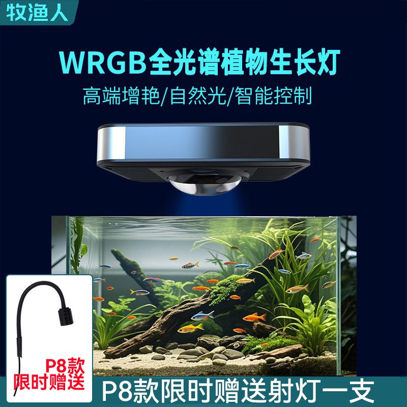 牧渔人PAD全光谱LED水草灯珊瑚泰狮兰寿金鱼鱼缸灯原生高端增艳灯