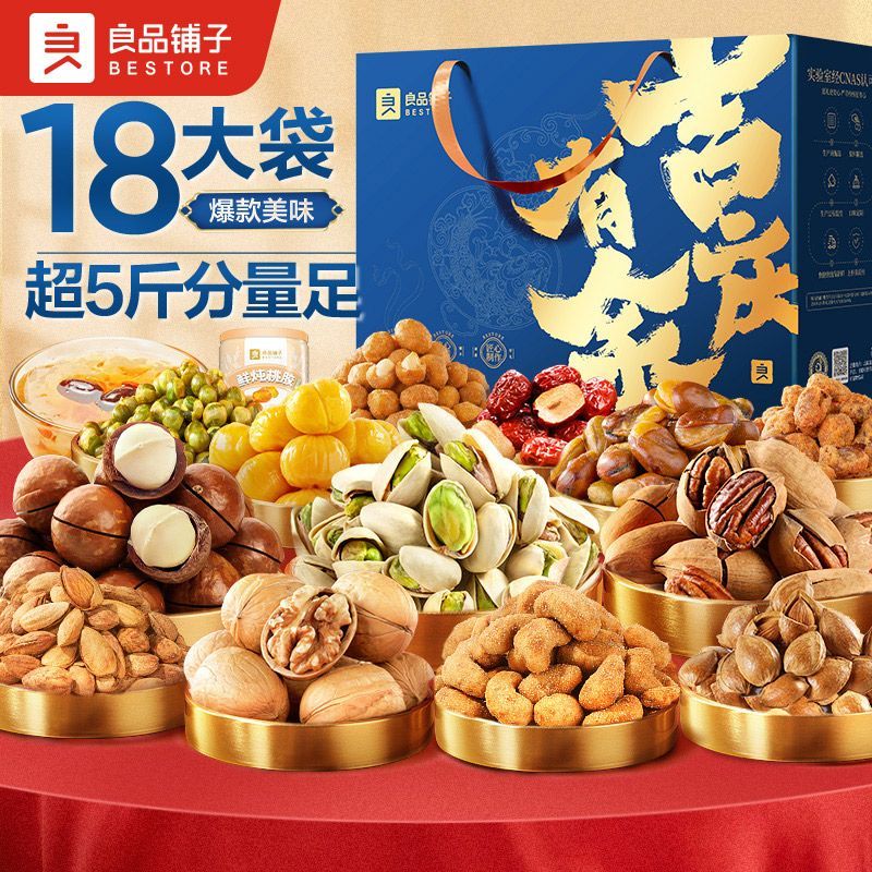 【良品铺子】坚果零食礼盒2620g/18袋年货礼盒坚果礼盒团购零食大礼包