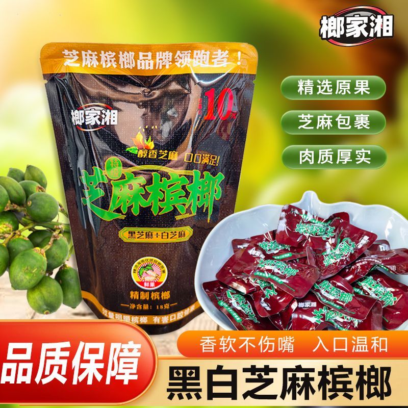 黑白芝麻双重香全果微醺不烧口不伤口颗颗饱满特级嫩果低价尝试装