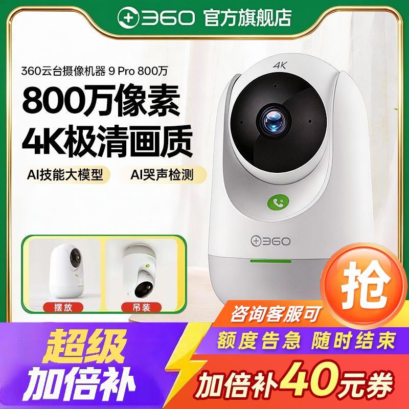 360摄像头9pro-800万双频WIFI云台家…